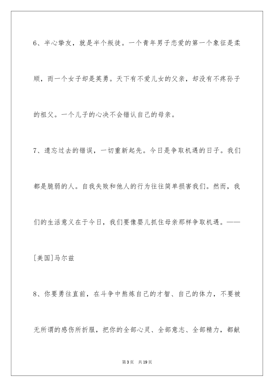 2024个性人生格言_105_第3页