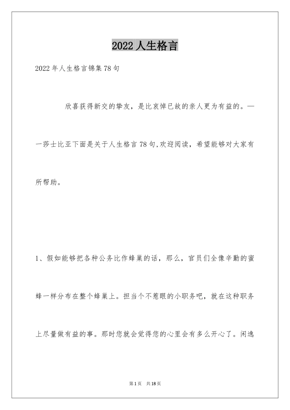 2024人生格言_131_第1页