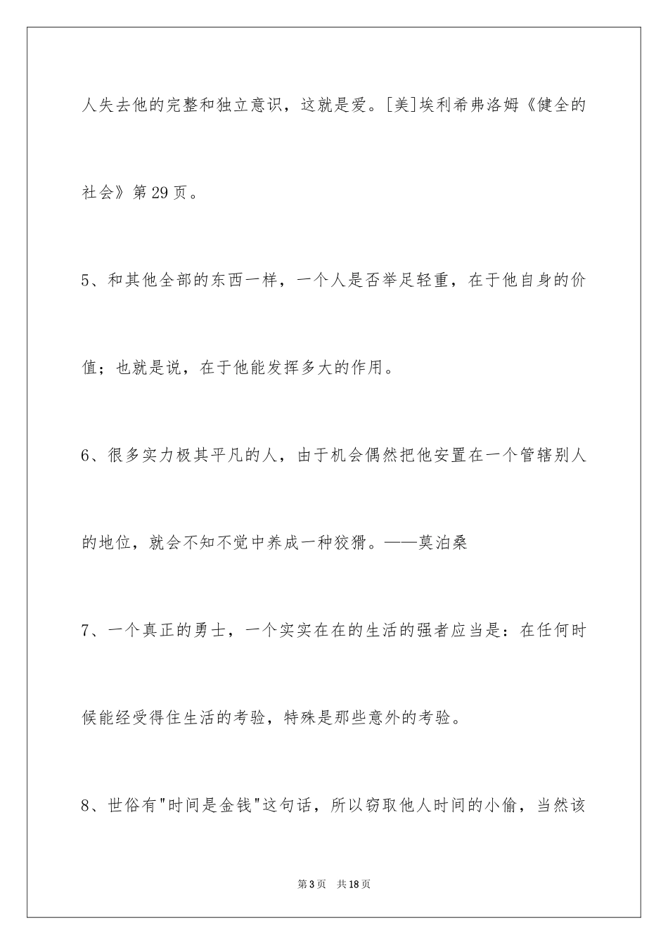 2024人生格言_131_第3页