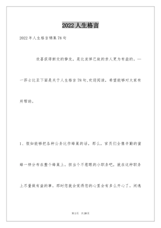 2024人生格言_131