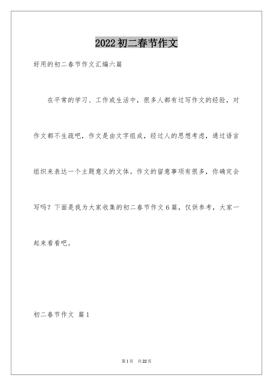 2024初二春节作文_58_第1页