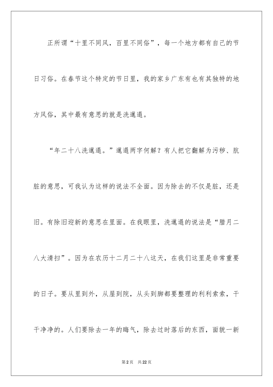 2024初二春节作文_58_第2页