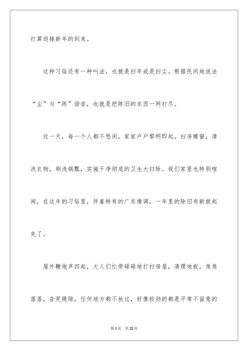 2024初二春节作文_58_第3页