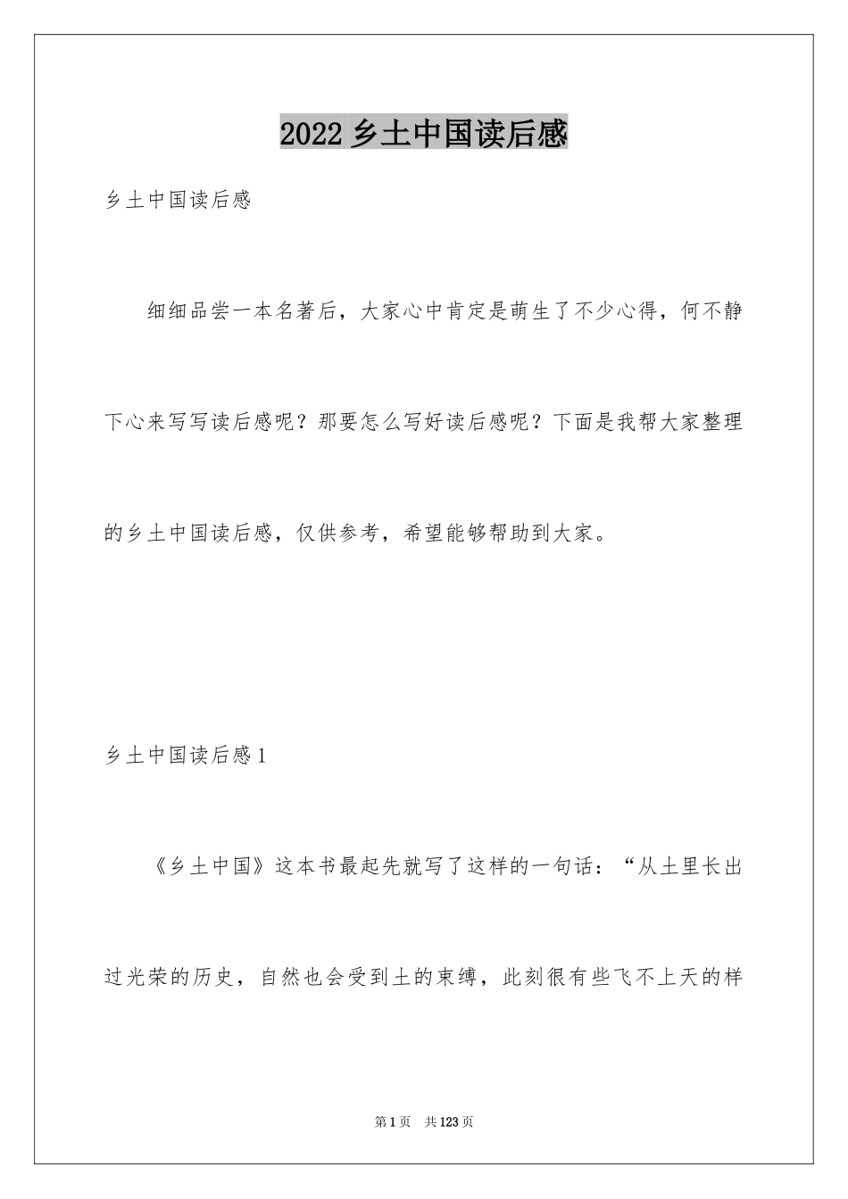 2024乡土中国读后感_4_第1页