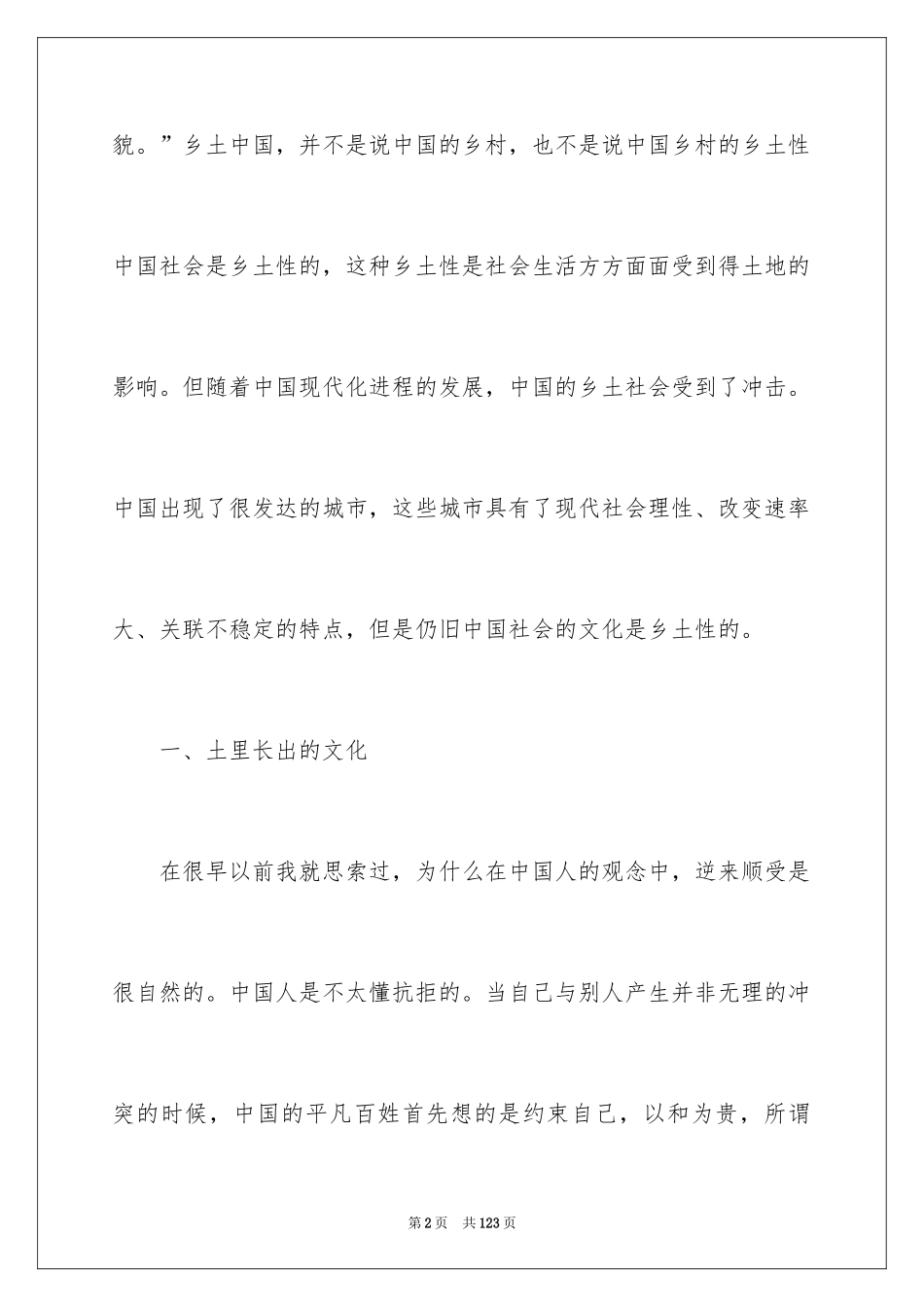 2024乡土中国读后感_4_第2页