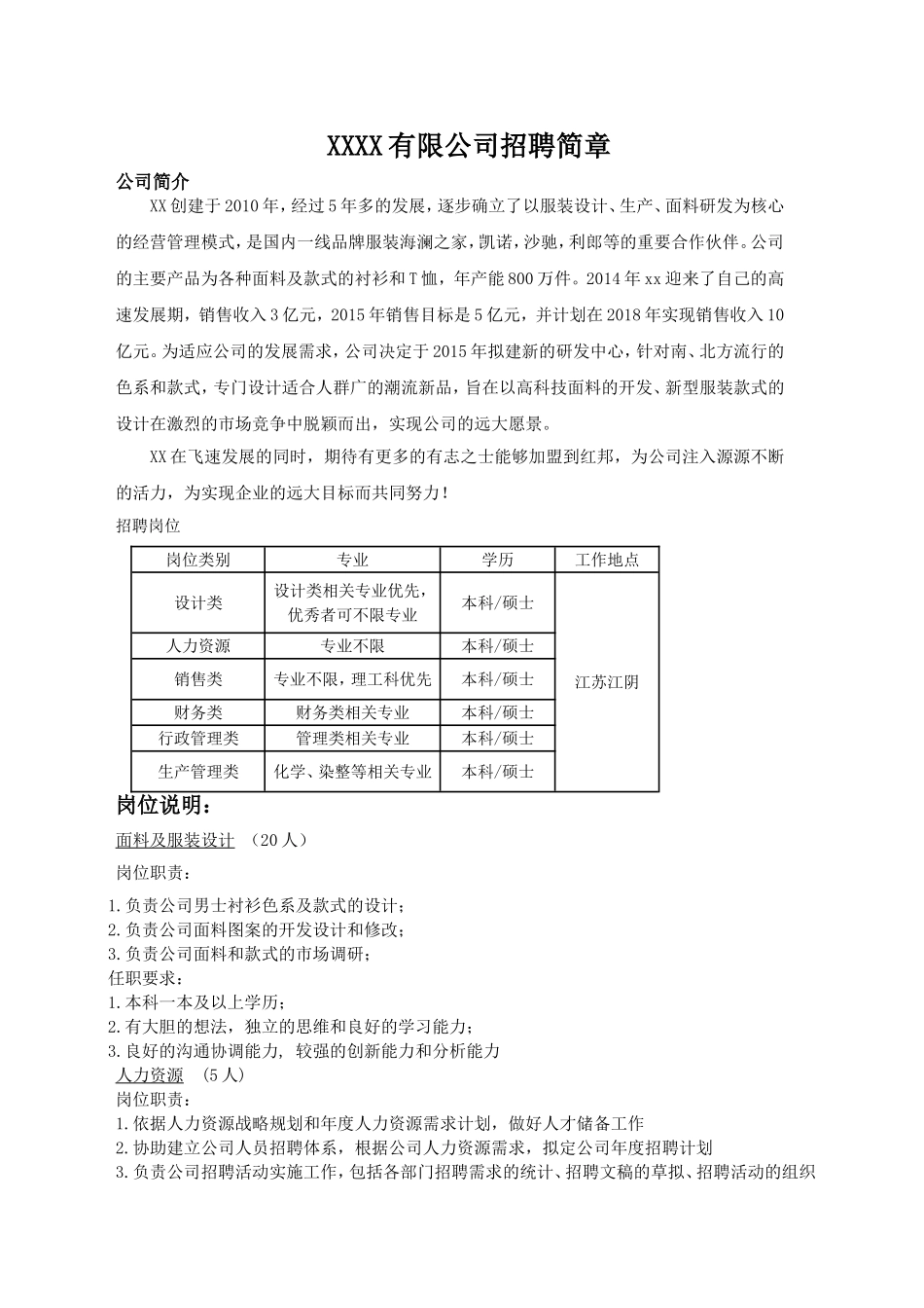 招聘简章模板_第1页