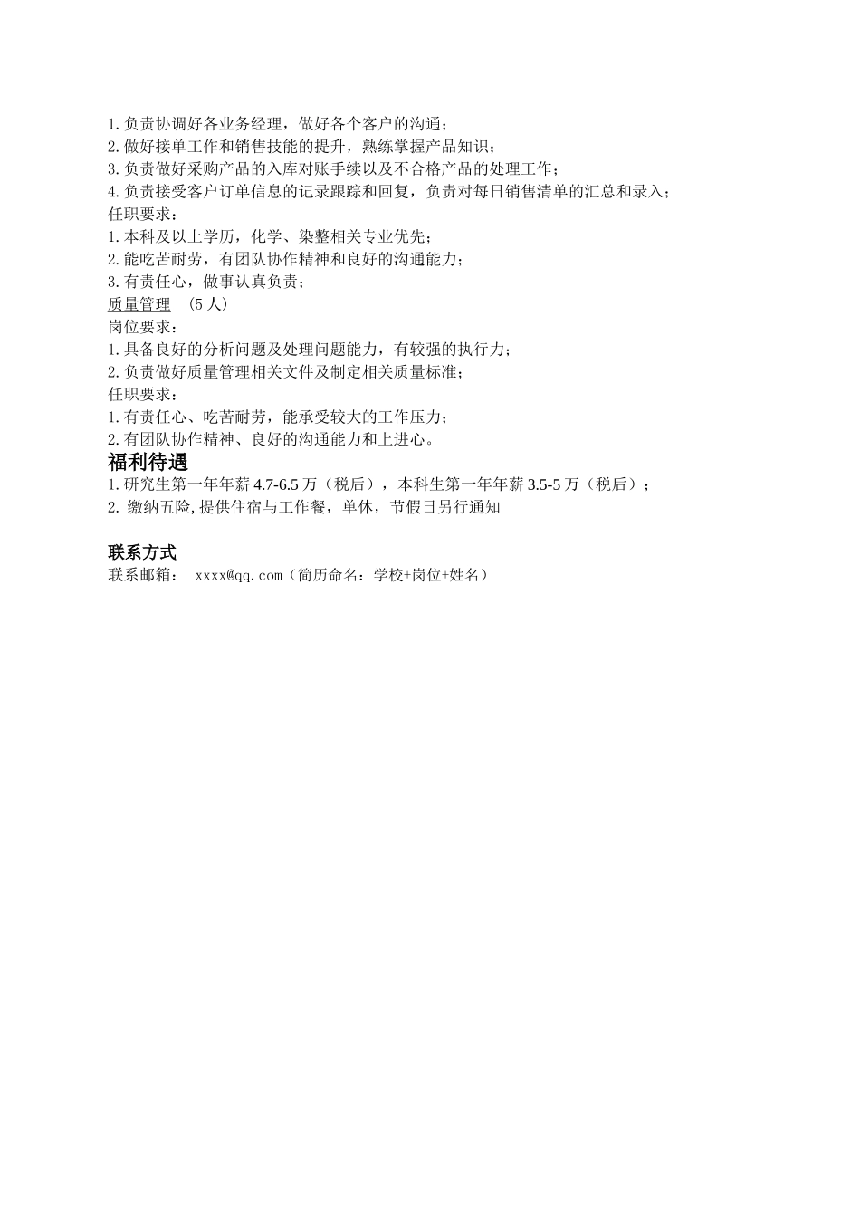 招聘简章模板_第3页
