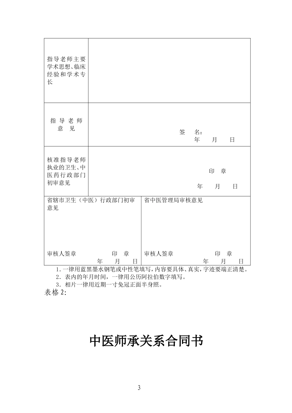 中医专长和师承人员申请表格_第3页