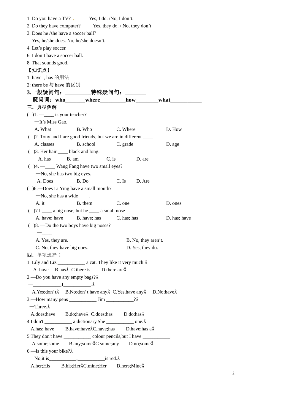 英语人称代词表格_第2页