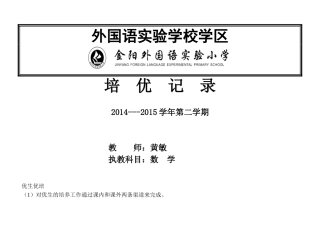 优秀生辅导措施及记录表(新)