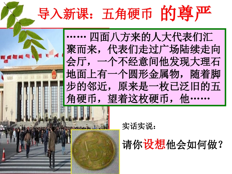 人民当家作主的国家 (2)_第3页