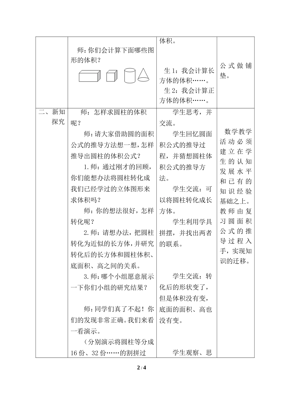 2015版人教版六年级数学《圆柱的体积(例5)》教学设计_第2页