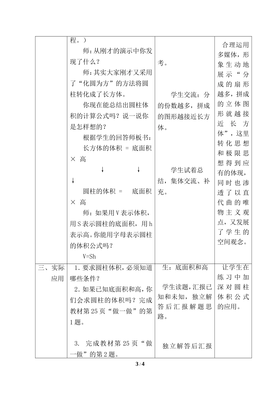 2015版人教版六年级数学《圆柱的体积(例5)》教学设计_第3页