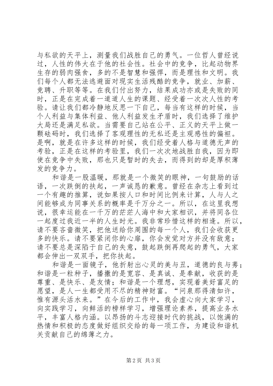 构建和谐机关大家庭演讲致辞_第2页
