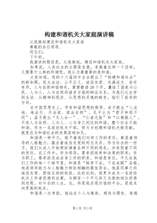 构建和谐机关大家庭演讲致辞