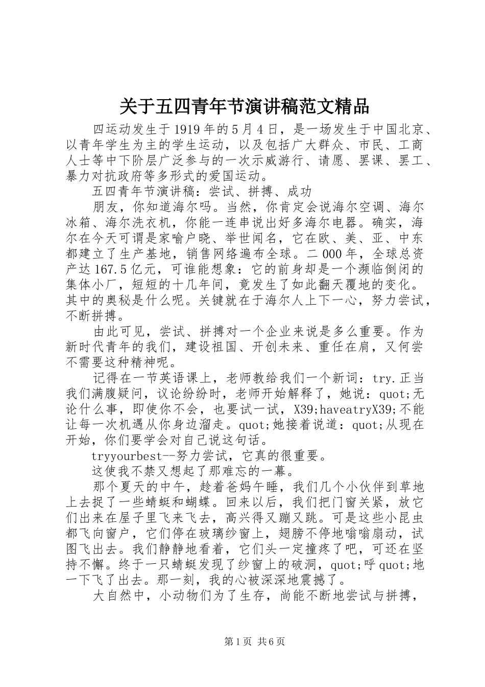 关于五四青年节演讲稿精品_第1页