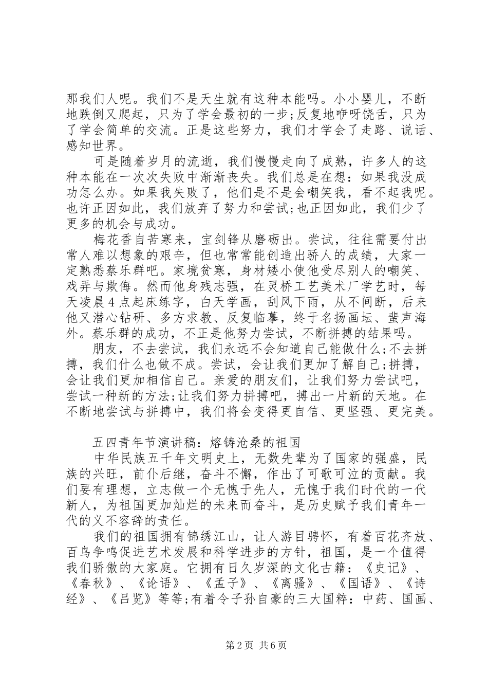 关于五四青年节演讲稿精品_第2页