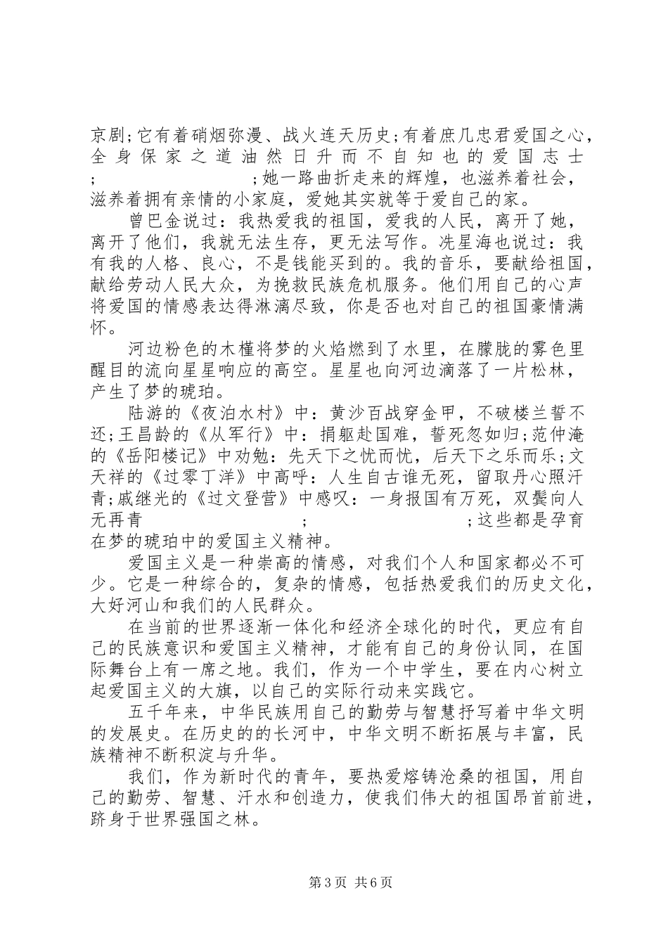 关于五四青年节演讲稿精品_第3页