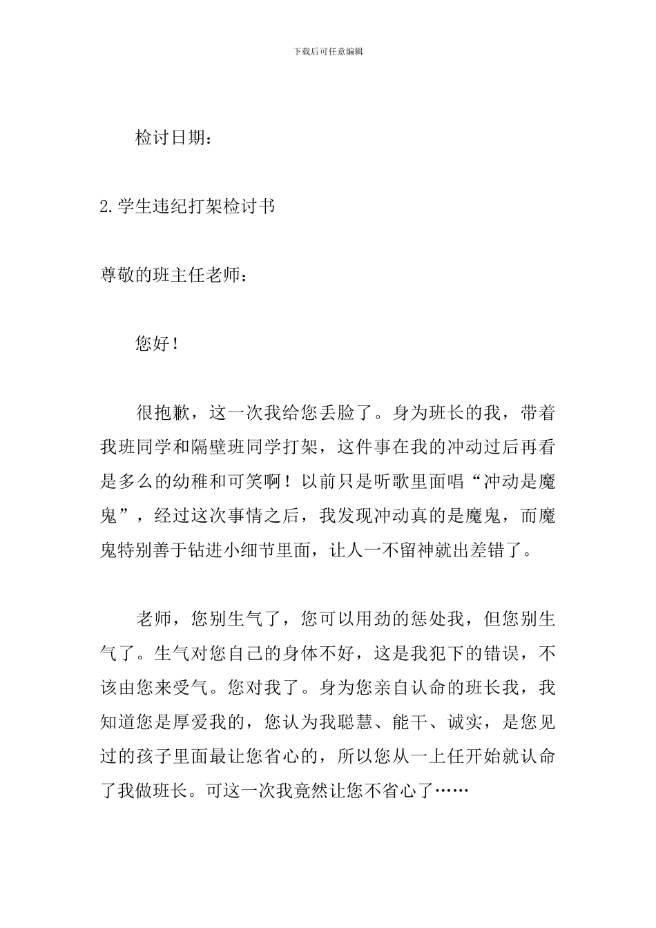 学生违纪打架检讨书五篇_第3页