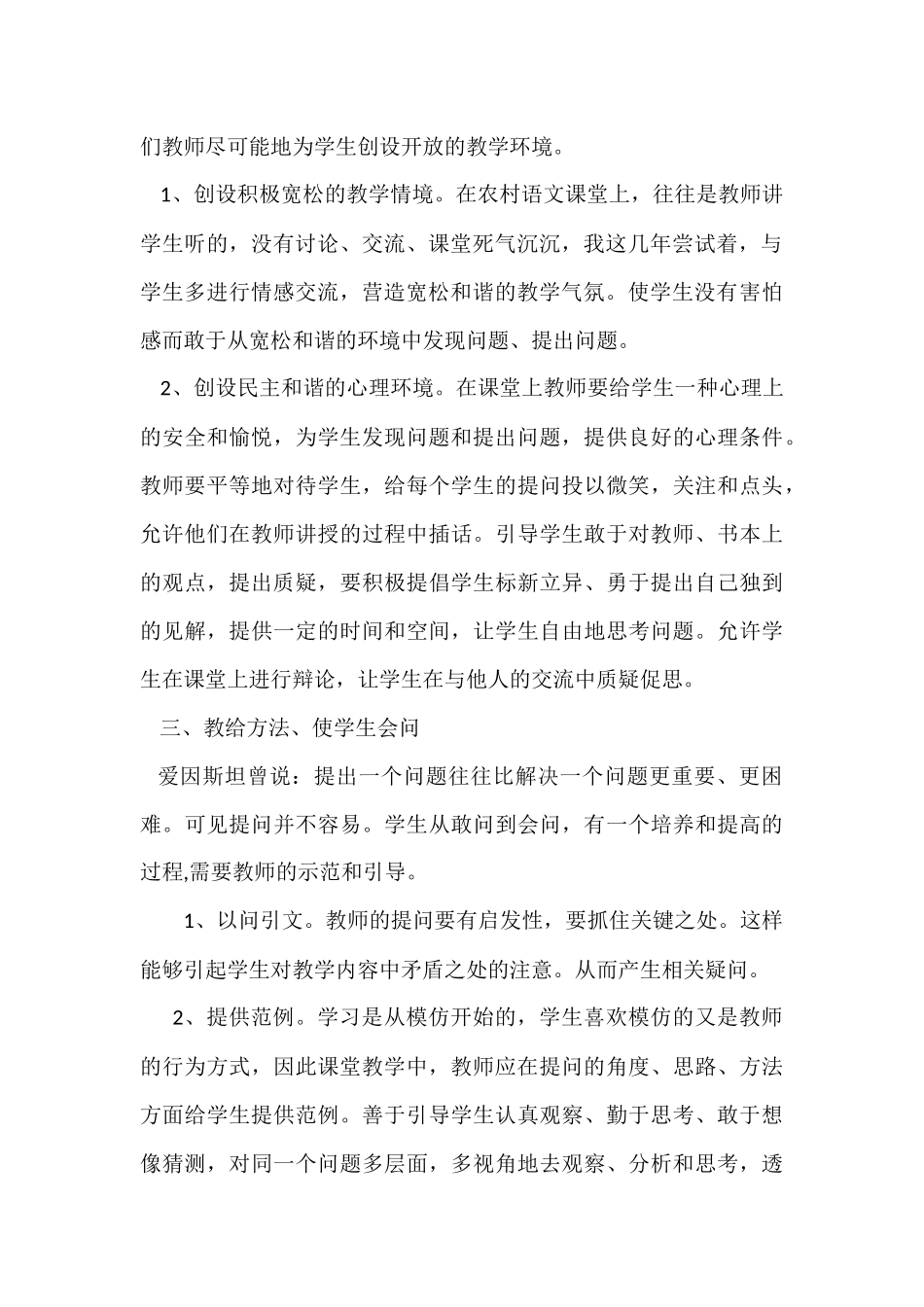 农村小学如何在语文教学中培养问题意识_第2页