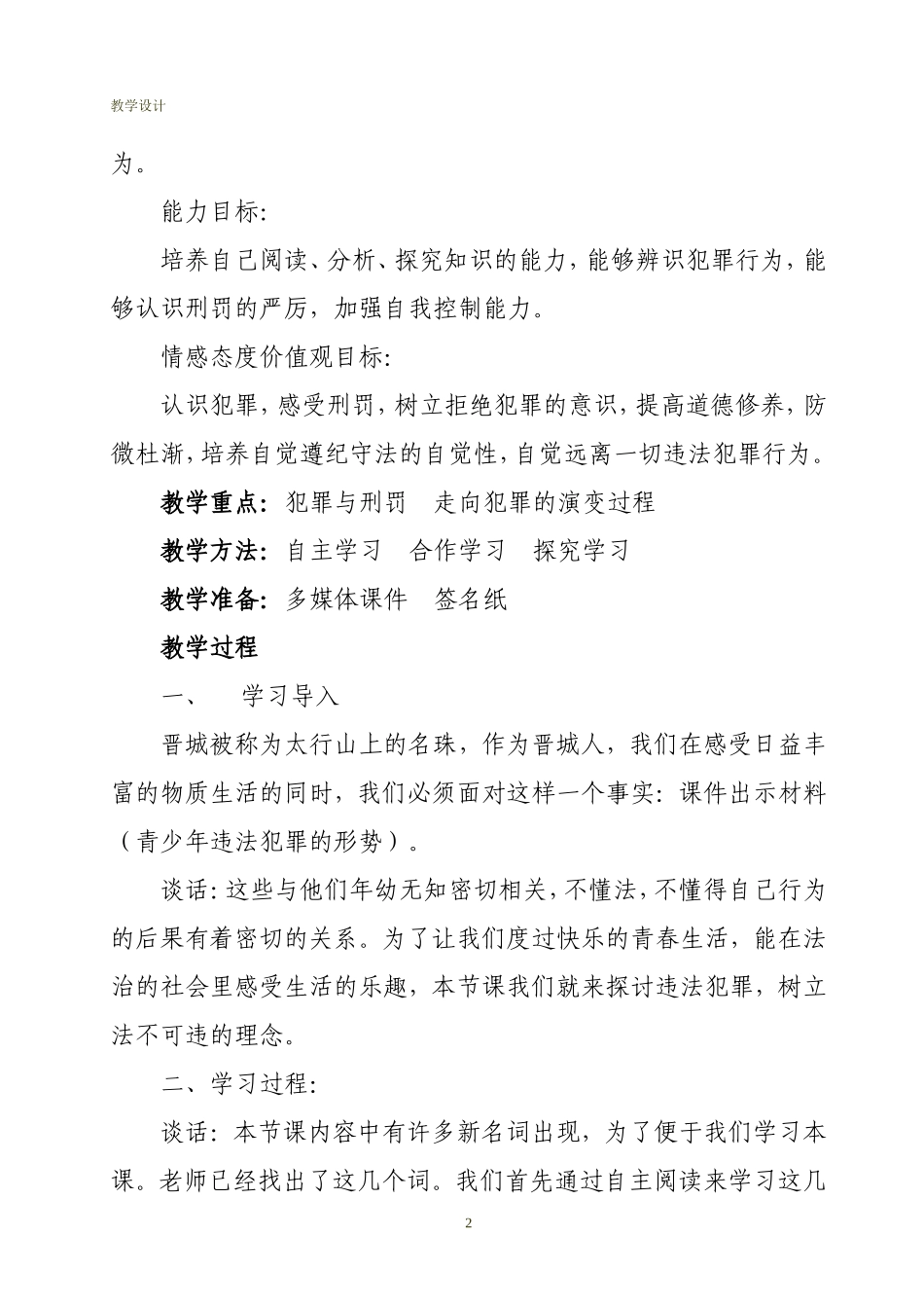 教学设计犯罪与刑罚_第2页