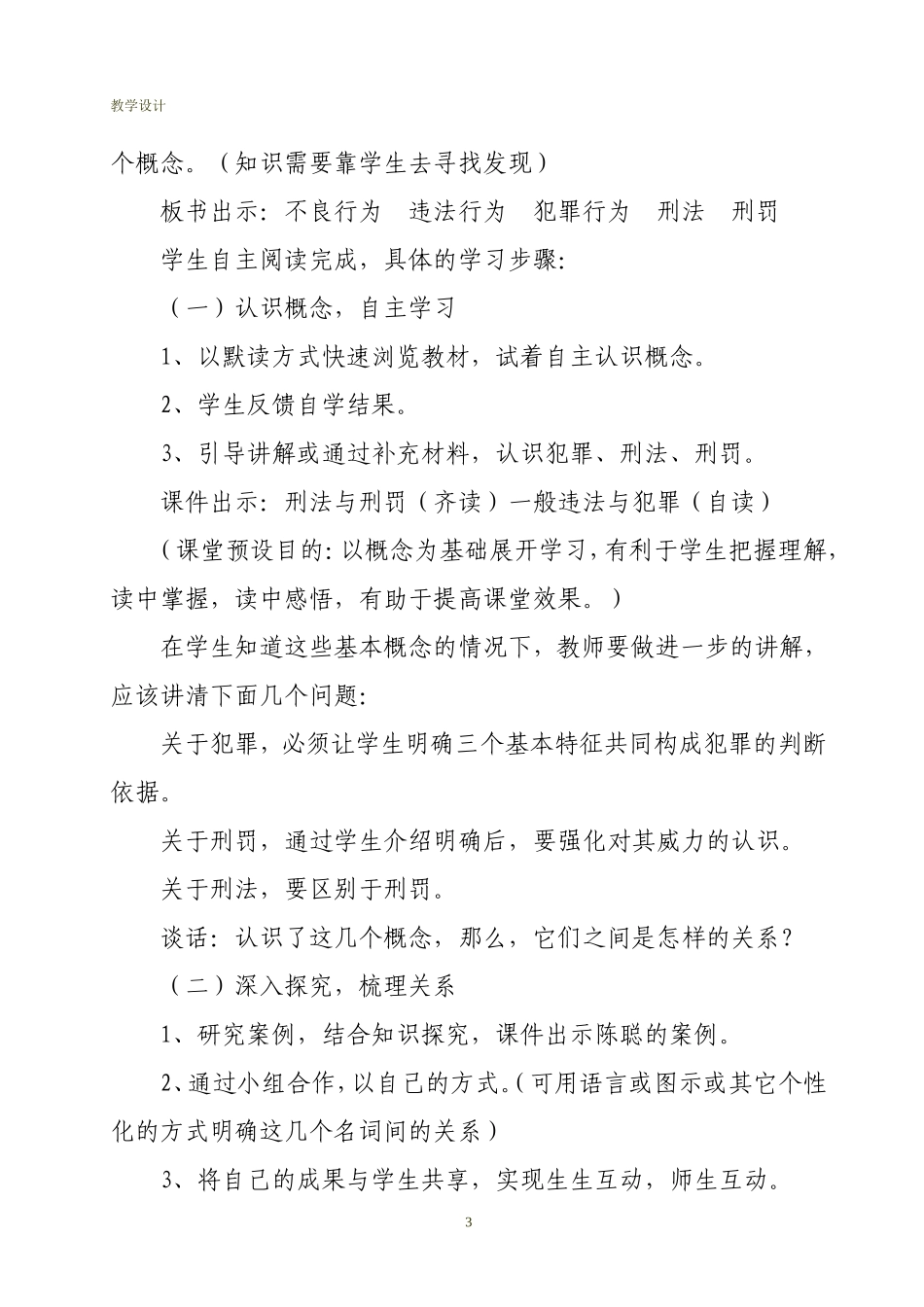 教学设计犯罪与刑罚_第3页