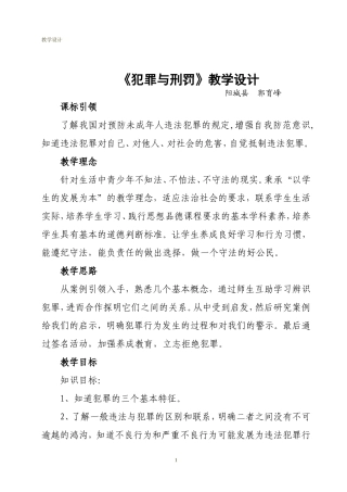 教学设计犯罪与刑罚