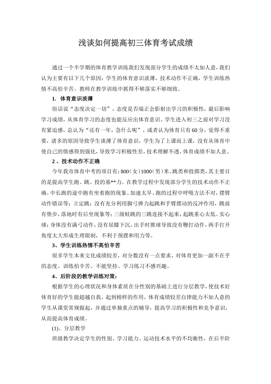 如何提高初三体育成绩_第1页