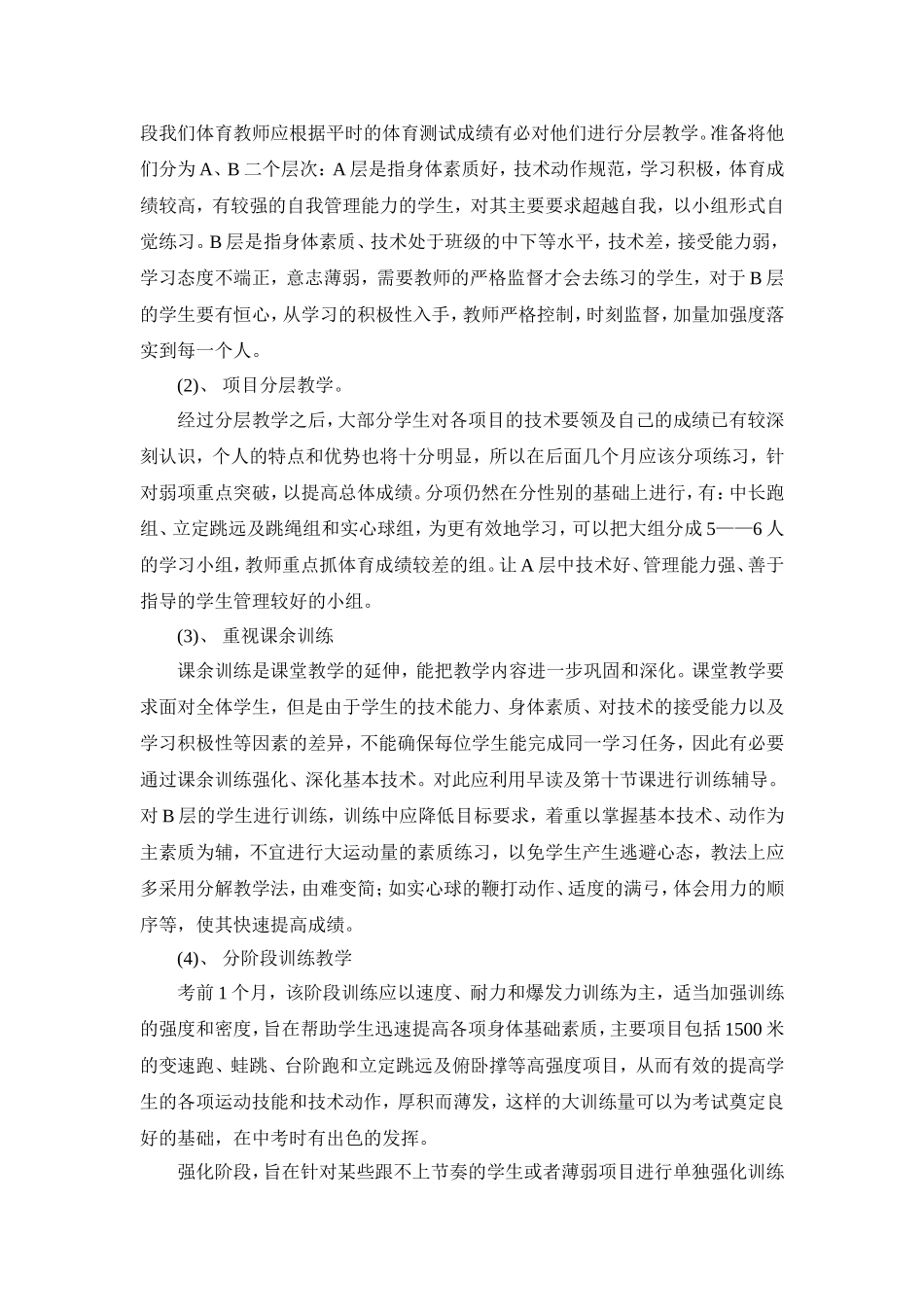 如何提高初三体育成绩_第2页