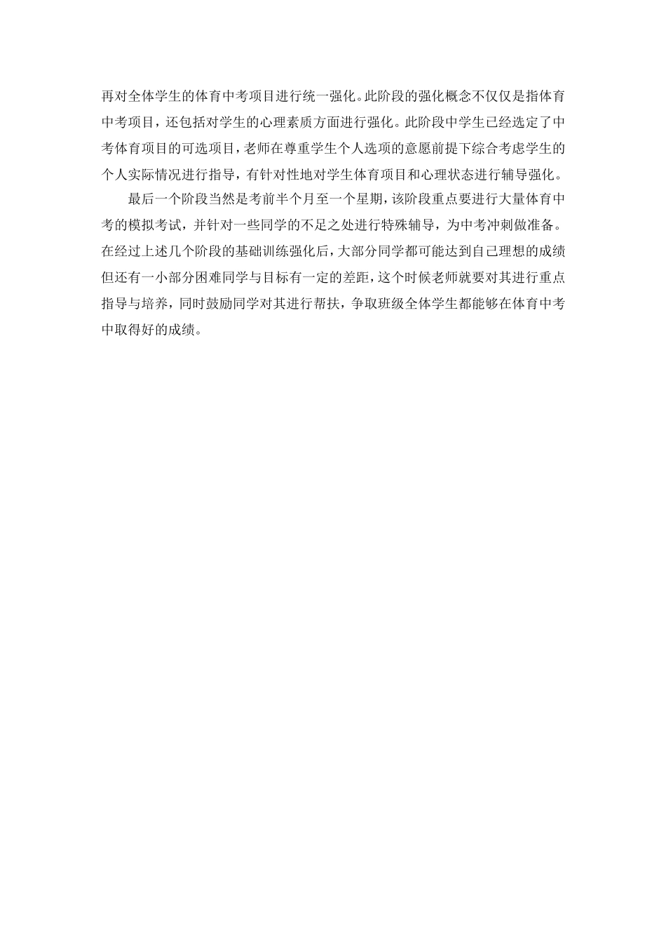 如何提高初三体育成绩_第3页