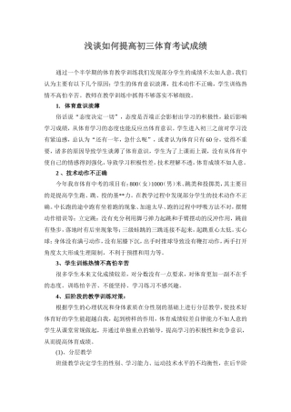 如何提高初三体育成绩