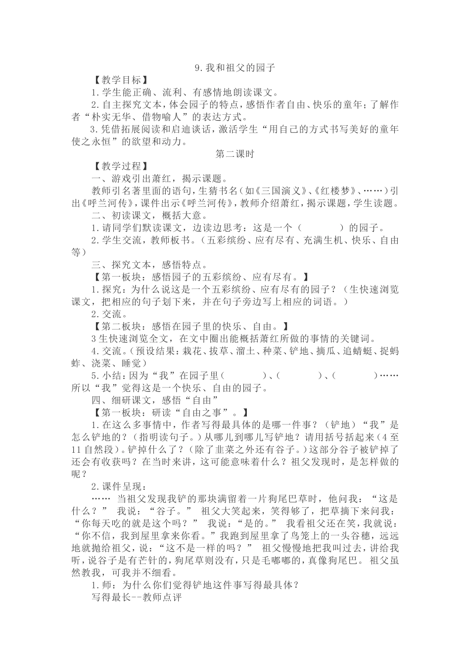 我和祖父的园子 (2)_第1页