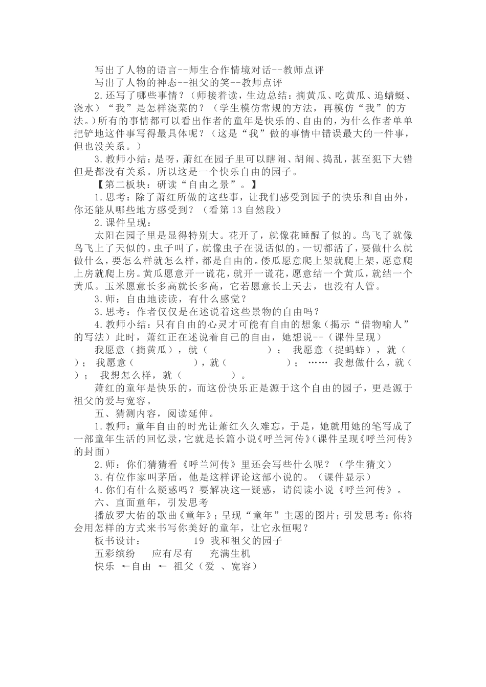 我和祖父的园子 (2)_第2页