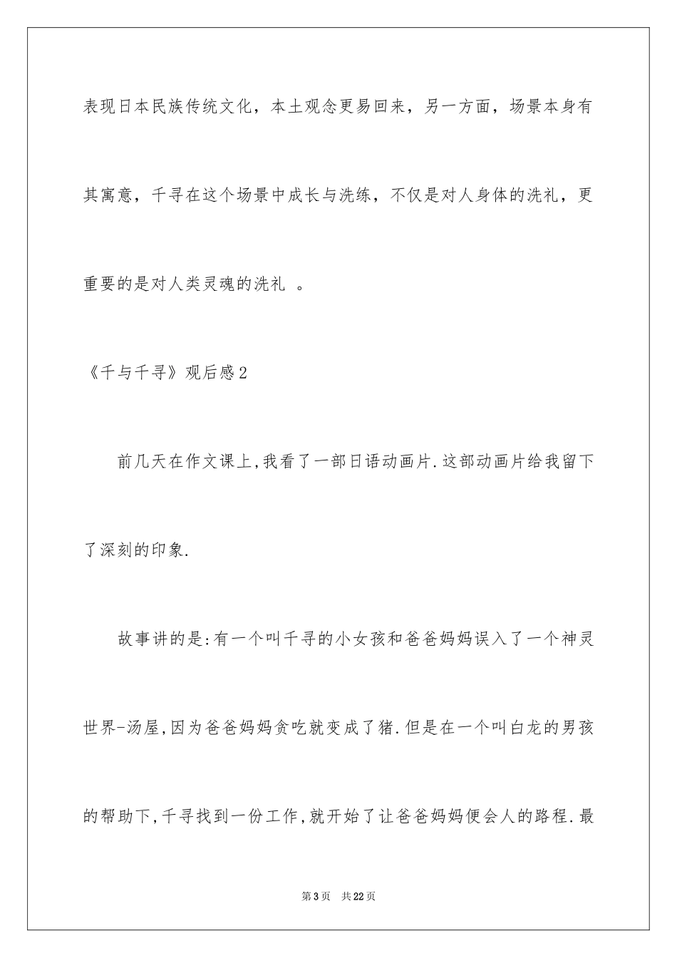 2024《千与千寻》观后感_19_第3页