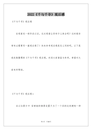 2024《千与千寻》观后感_19