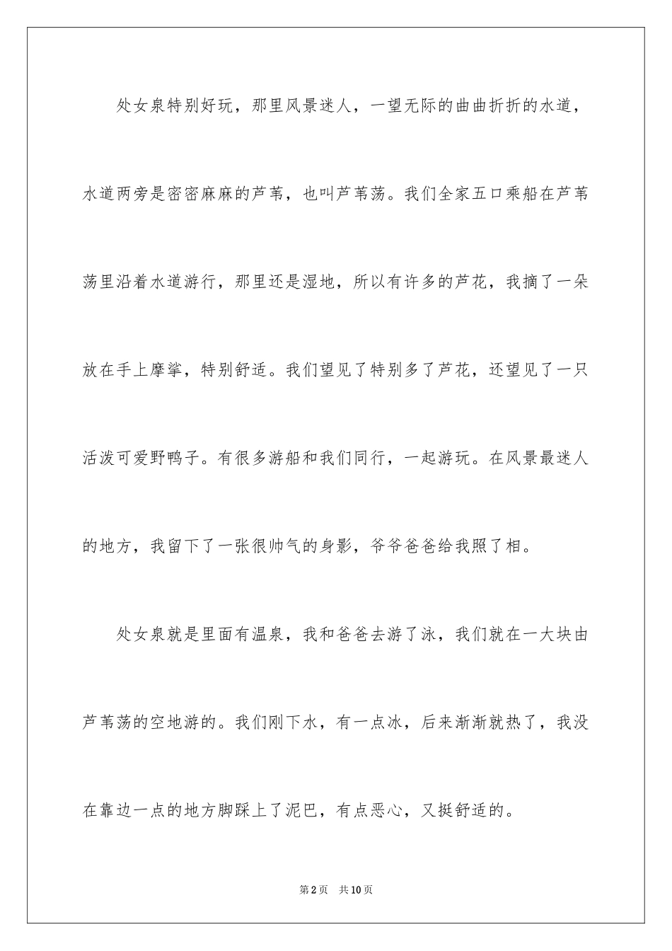 2024国庆节假期日记_4_第2页