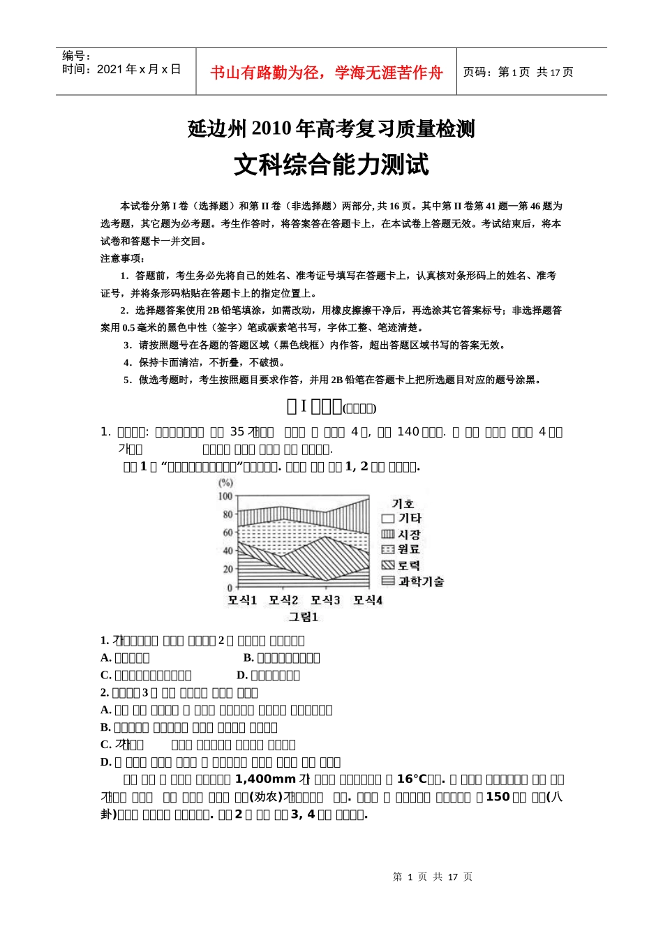 吉林省延边州XXXX年高考复习质量检测(文综朝语版)_第1页