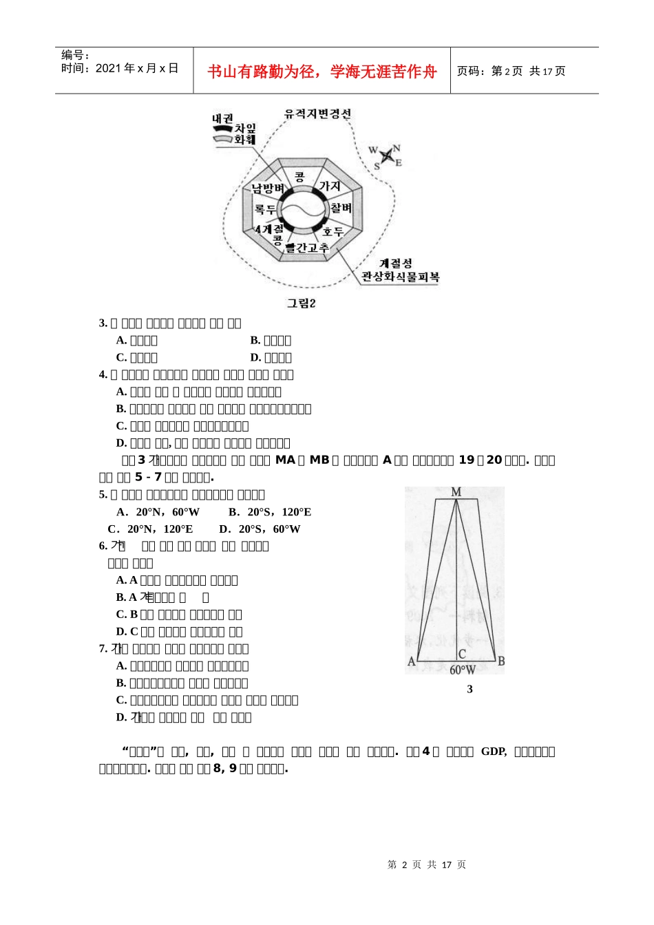 吉林省延边州XXXX年高考复习质量检测(文综朝语版)_第2页
