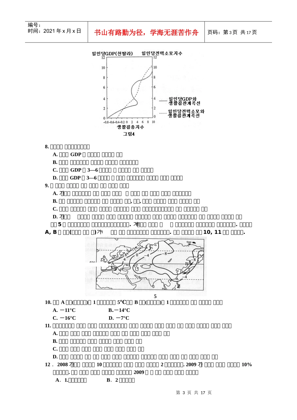 吉林省延边州XXXX年高考复习质量检测(文综朝语版)_第3页