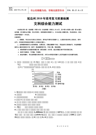 吉林省延边州XXXX年高考复习质量检测(文综朝语版)
