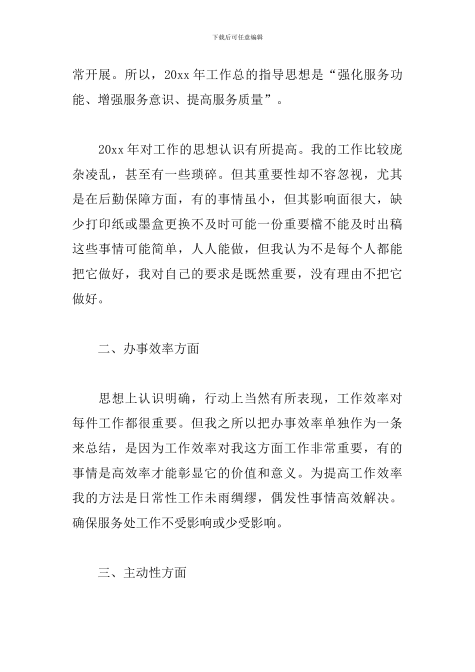 公司人事主管年终工作总结700字_第2页