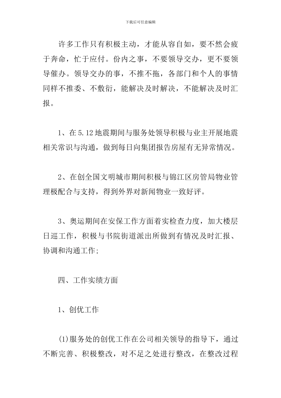 公司人事主管年终工作总结700字_第3页