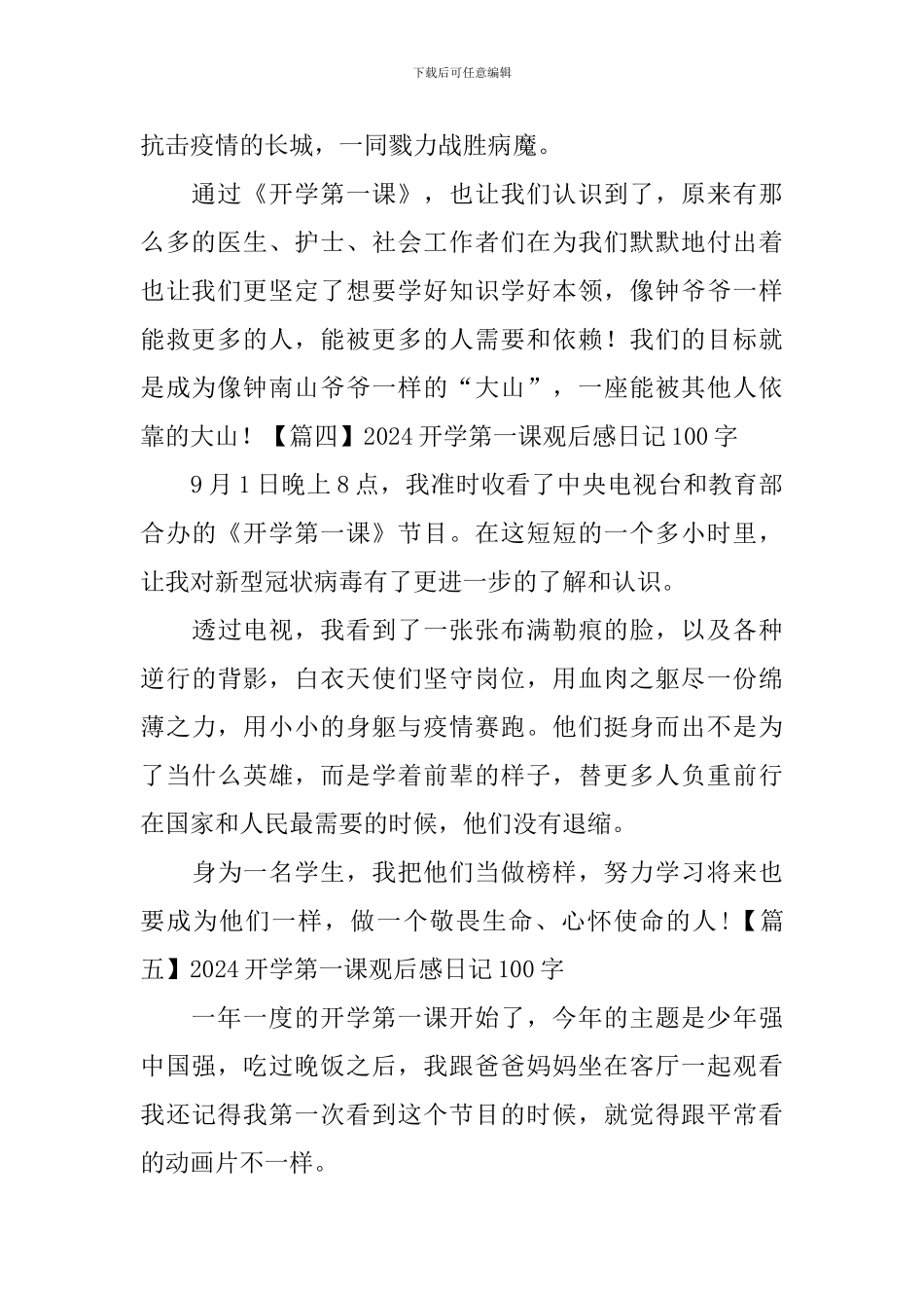 2024开学第一课观后感日记100字5篇_第2页