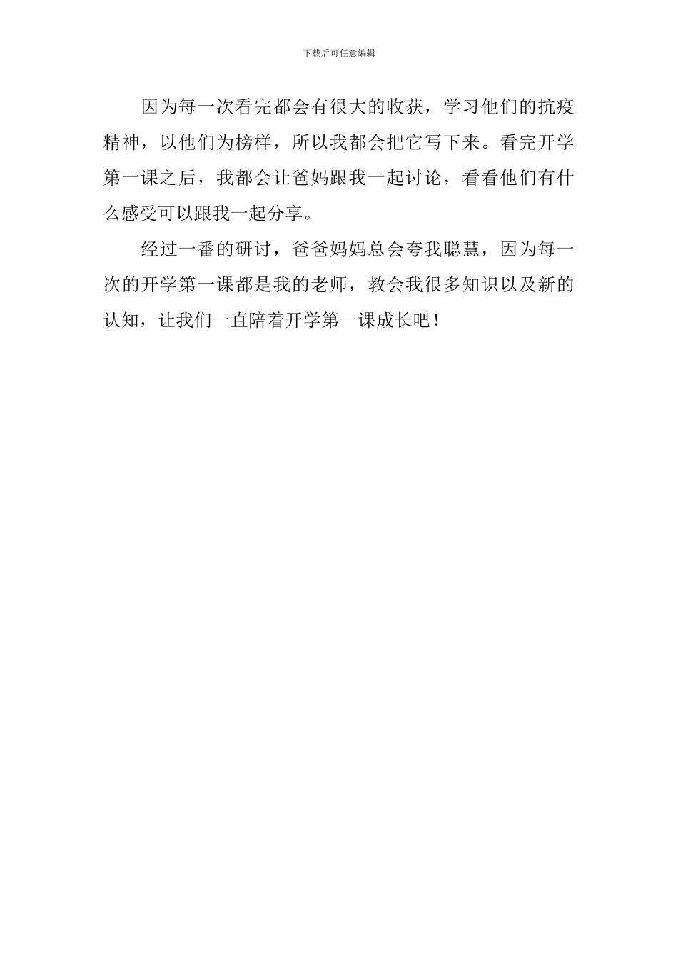 2024开学第一课观后感日记100字5篇_第3页