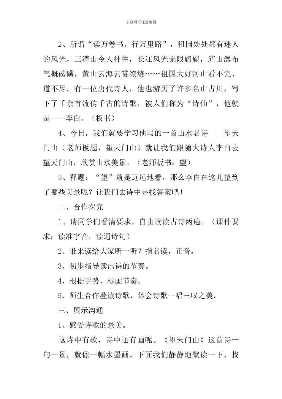 小学三年级语文《望天门山》原文、教案及教学反思_第3页