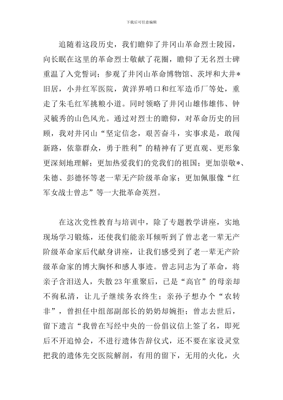 党性锻炼心得体会精选范本_第2页