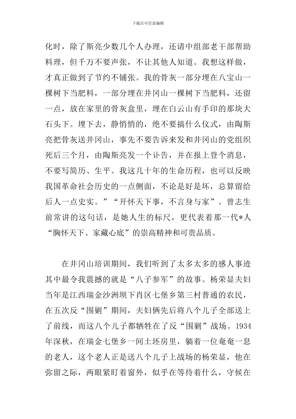 党性锻炼心得体会精选范本_第3页