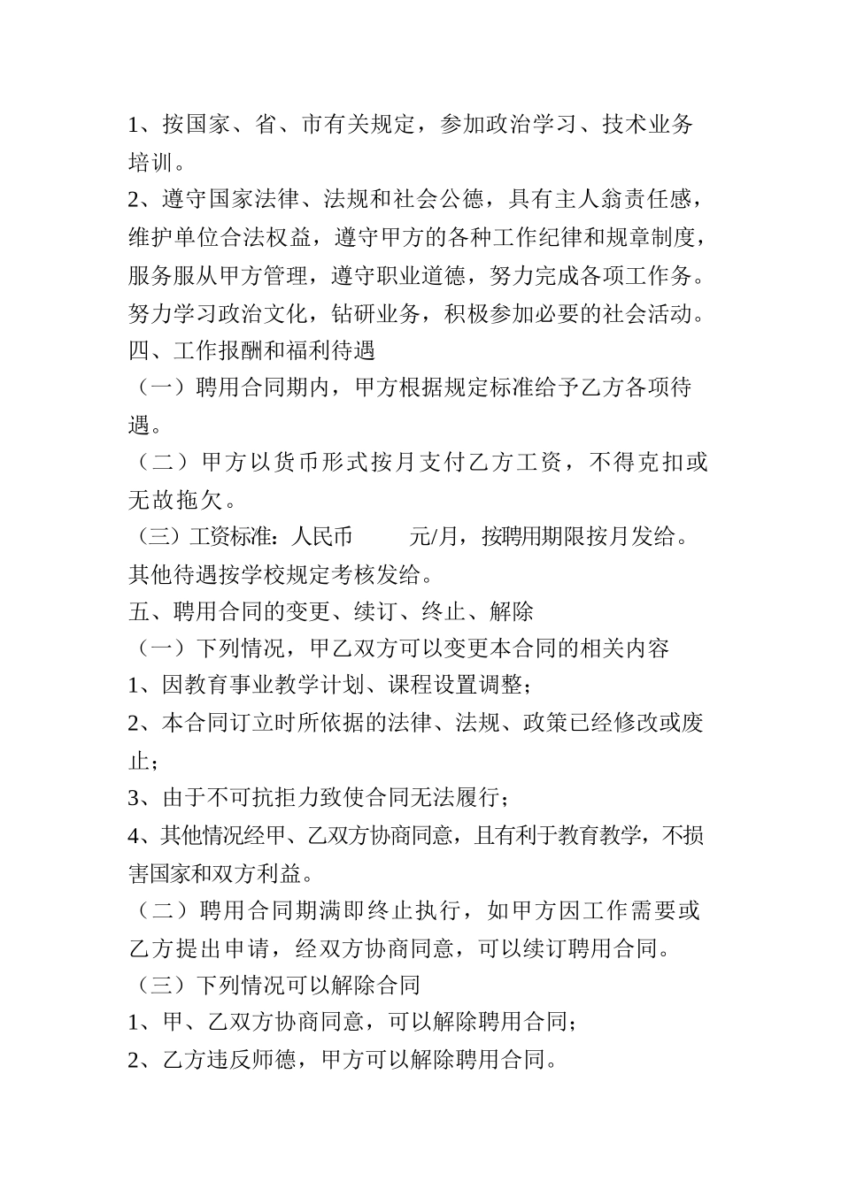 小学临时聘用教师合同_第2页