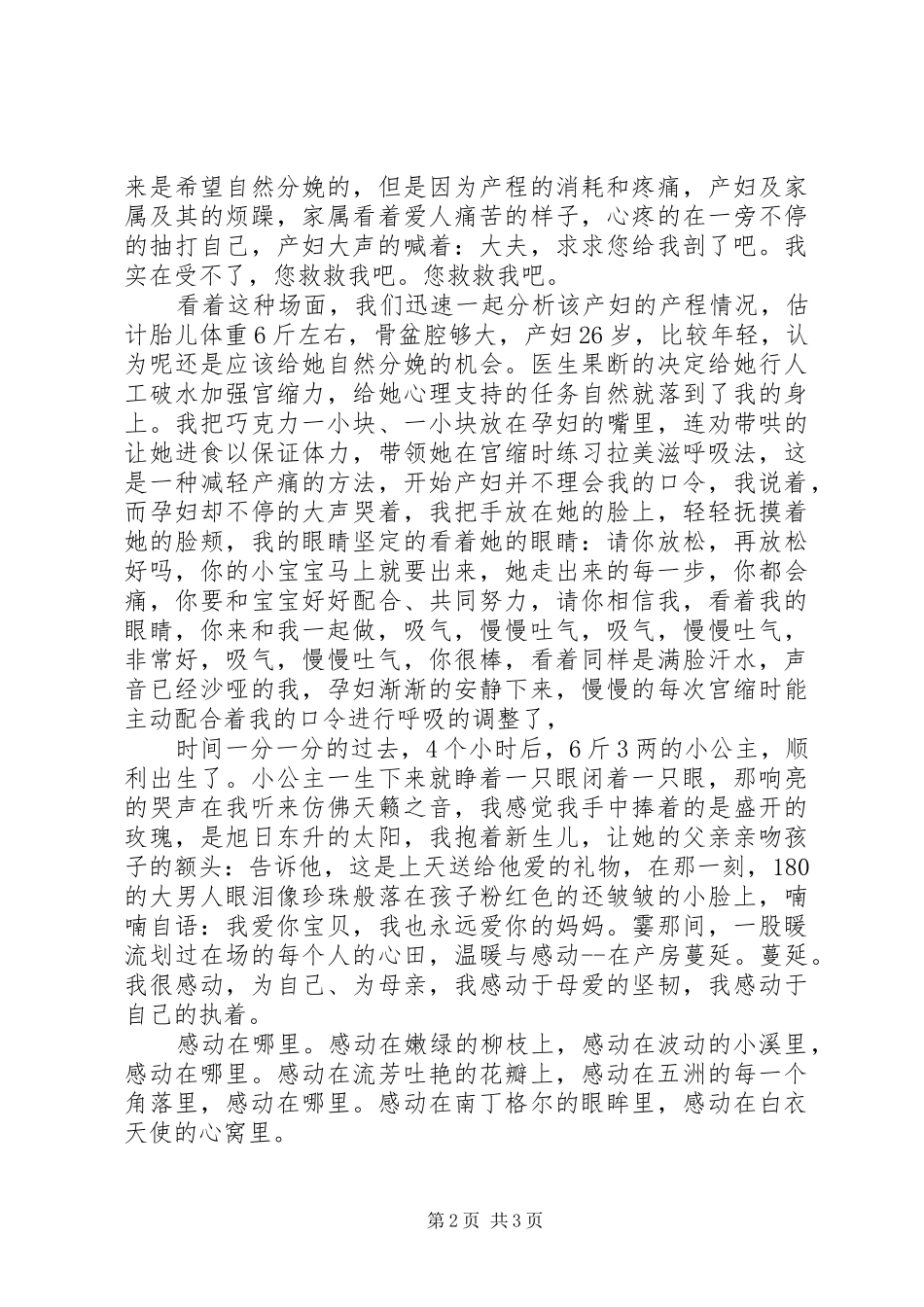 20XX年感动演讲(3篇)_第2页