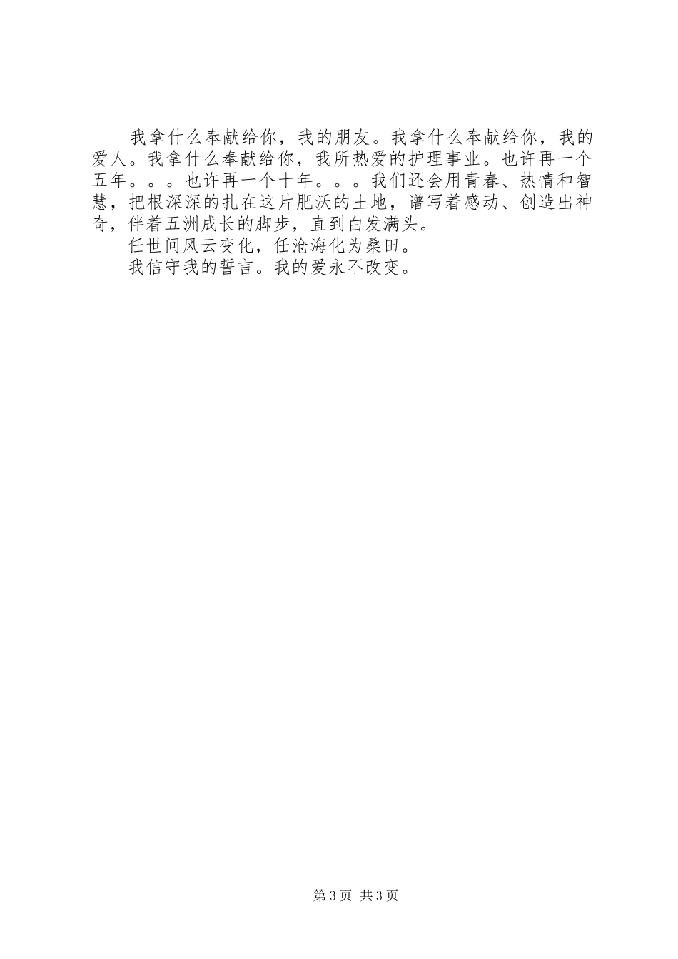 20XX年感动演讲(3篇)_第3页